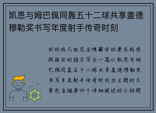 凯恩与姆巴佩同轰五十二球共享盖德穆勒奖书写年度射手传奇时刻