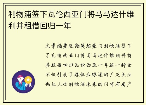 利物浦签下瓦伦西亚门将马马达什维利并租借回归一年