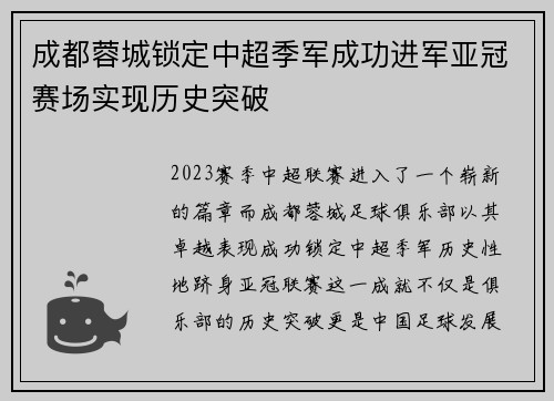 成都蓉城锁定中超季军成功进军亚冠赛场实现历史突破